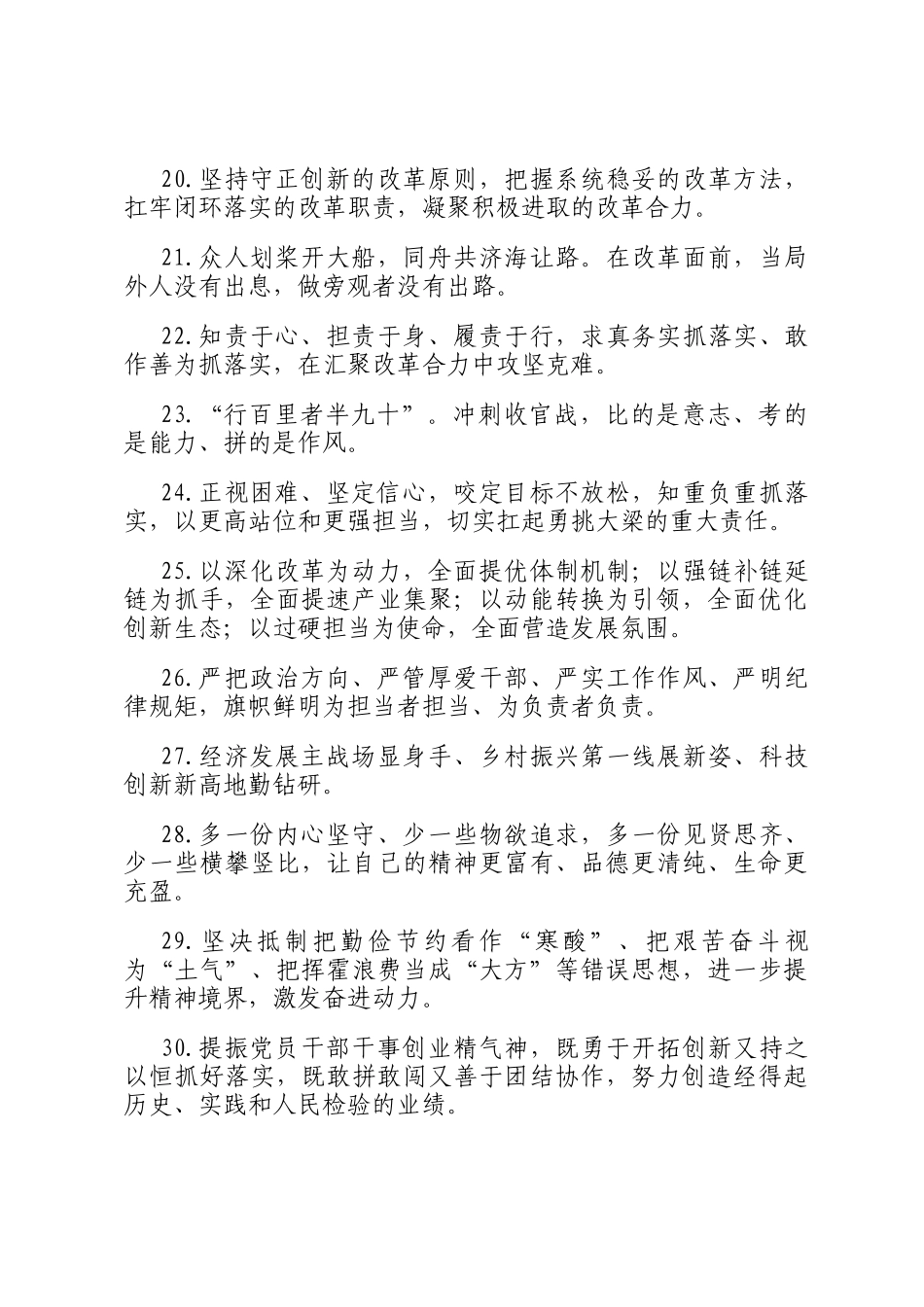 天天金句精选（2024年12月10日）_第3页