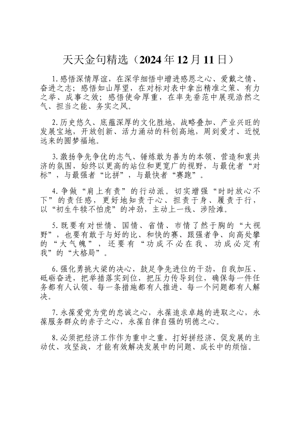 天天金句精选（2024年12月11日）_第1页