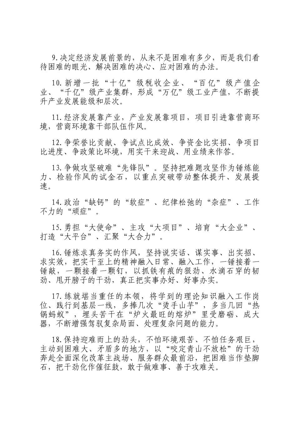 天天金句精选（2024年12月11日）_第2页