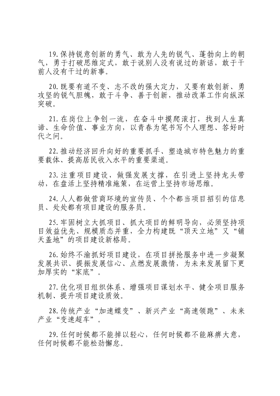天天金句精选（2024年12月11日）_第3页