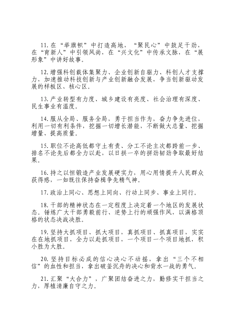 天天金句精选（2024年12月12日）_第2页