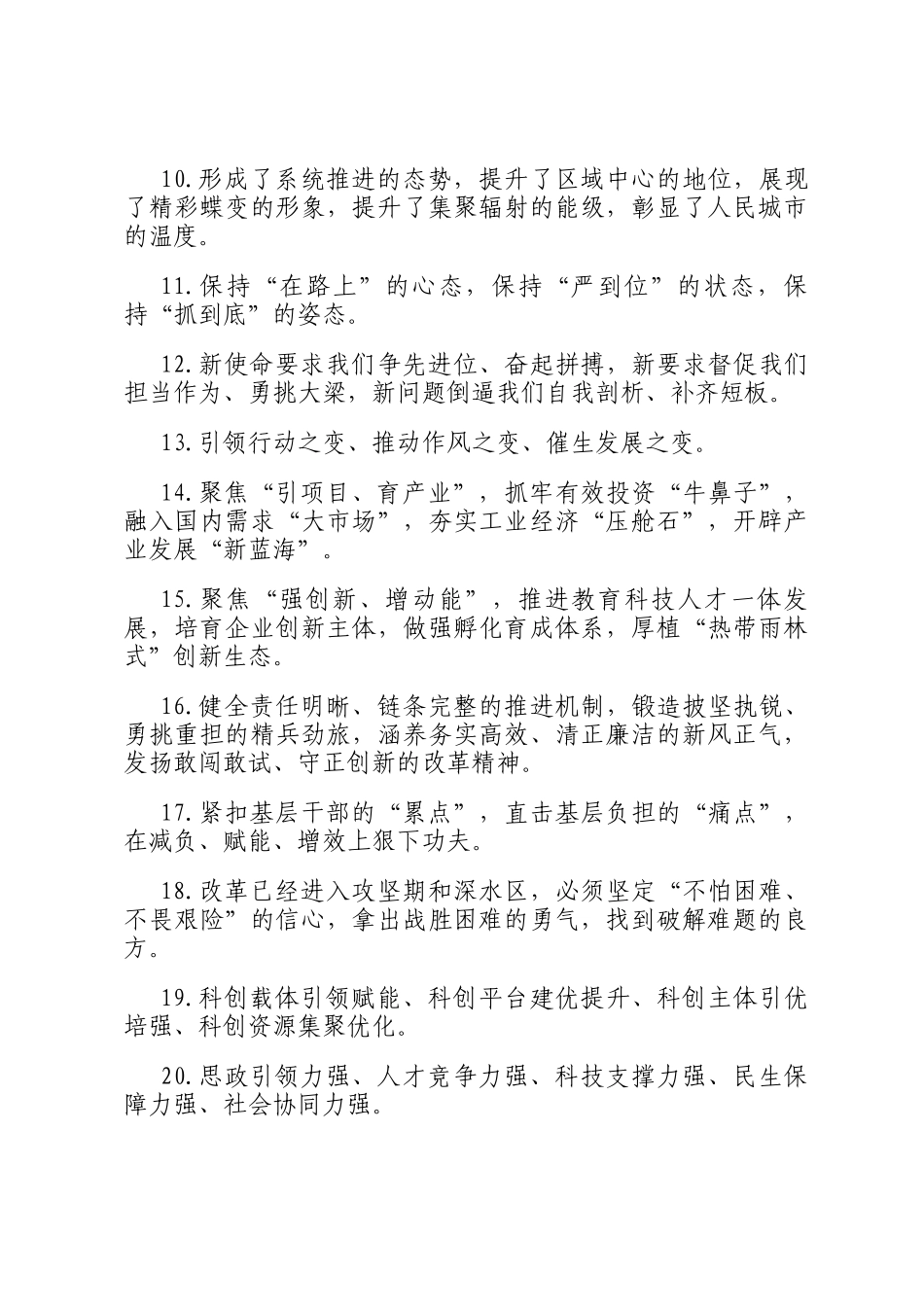 天天金句精选（2024年12月13日）_第2页