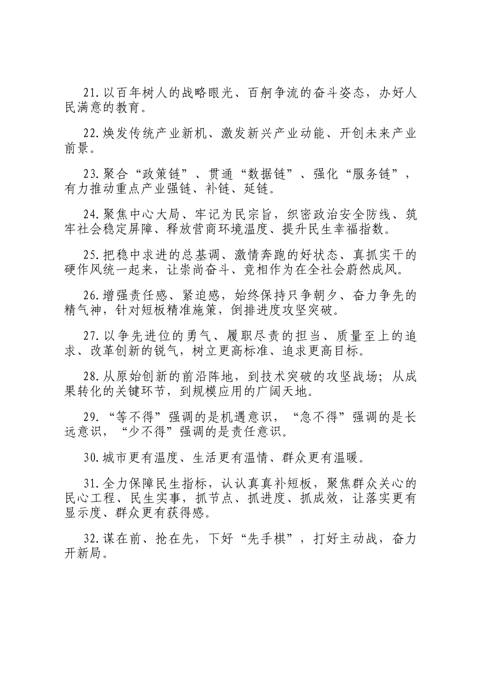 天天金句精选（2024年12月13日）_第3页