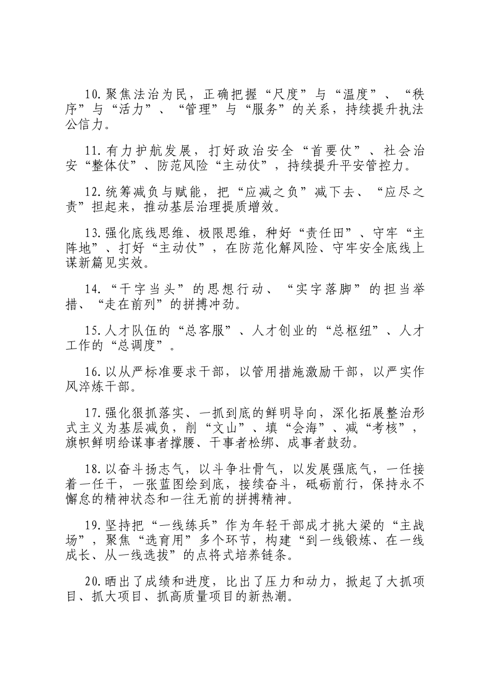 天天金句精选（2024年12月14日）_第2页