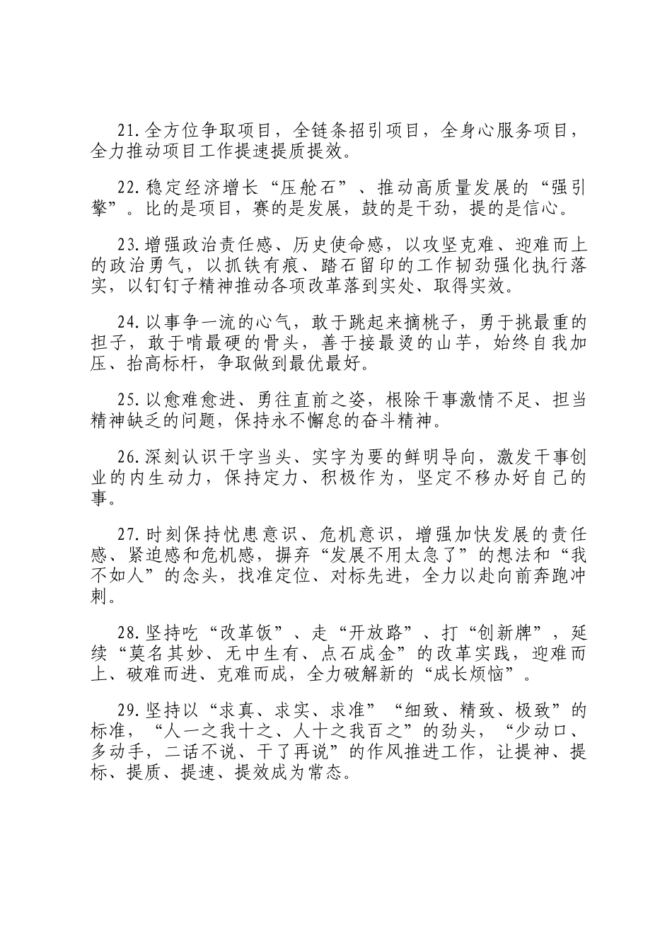 天天金句精选（2024年12月14日）_第3页