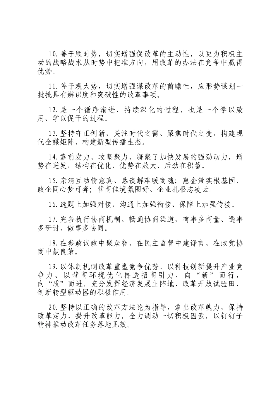 天天金句精选（2024年12月15日）_第2页