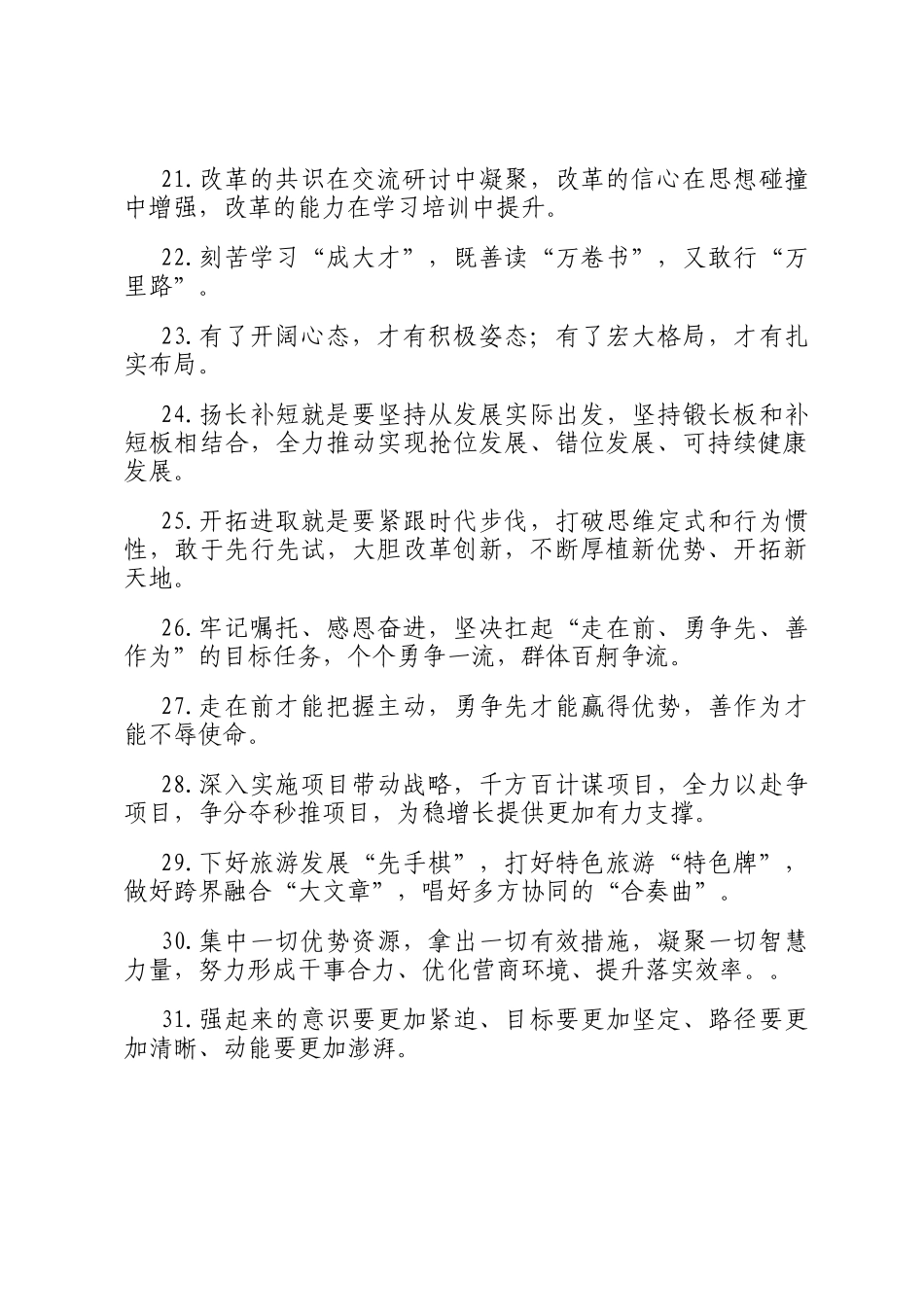 天天金句精选（2024年12月15日）_第3页