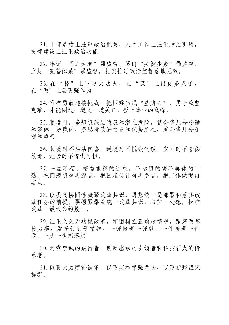 天天金句精选（2024年12月16日）_第3页