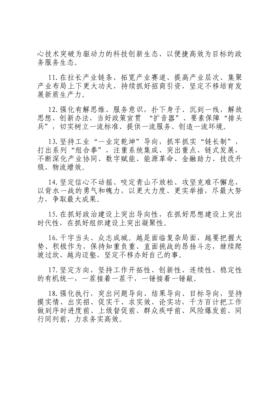 天天金句精选（2024年12月17日）_第2页