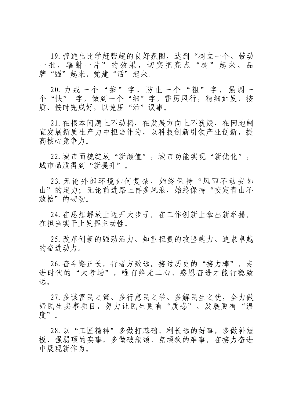 天天金句精选（2024年12月17日）_第3页