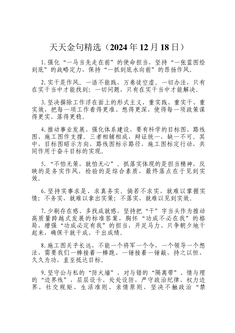 天天金句精选（2024年12月18日）_第1页