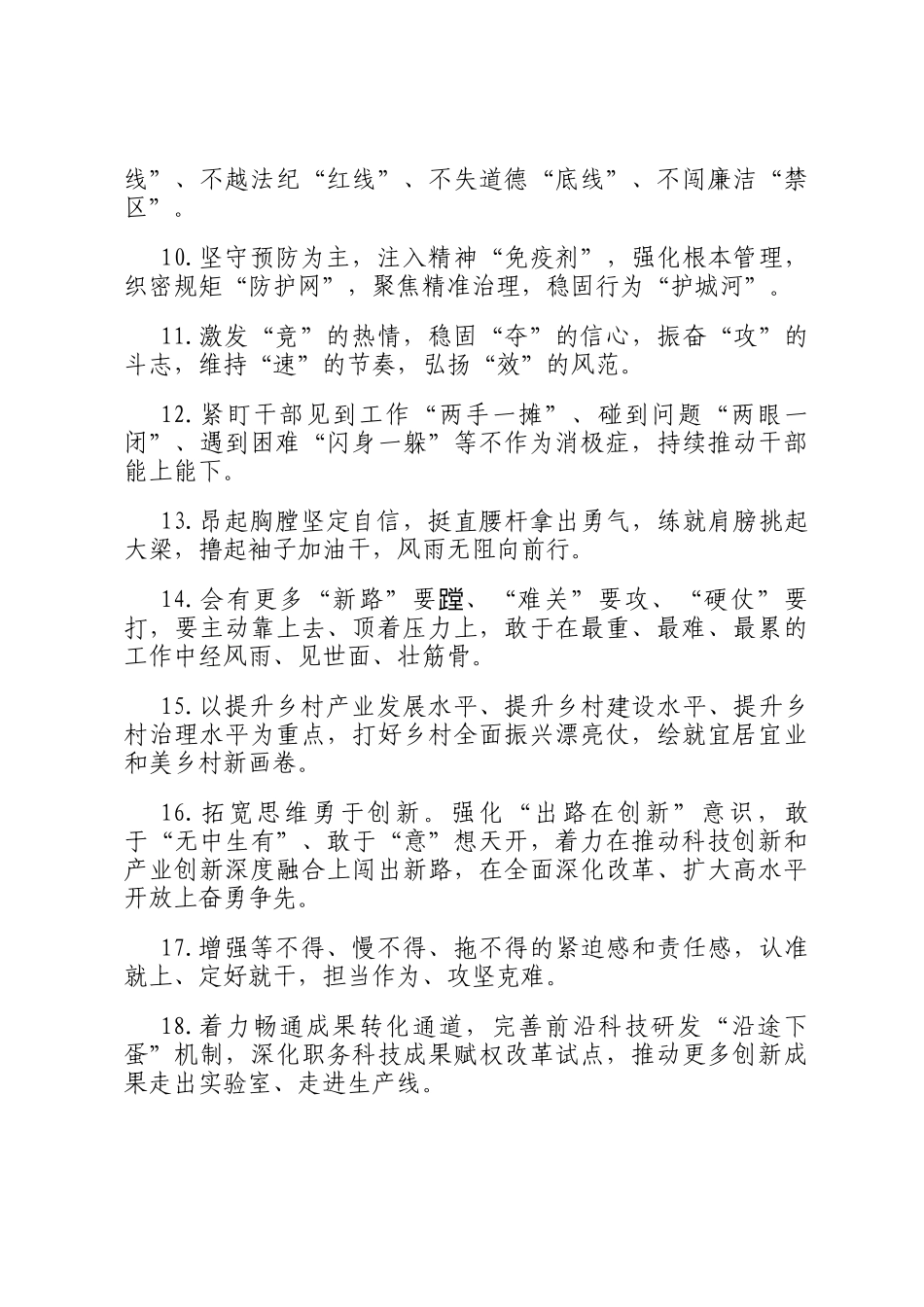 天天金句精选（2024年12月18日）_第2页