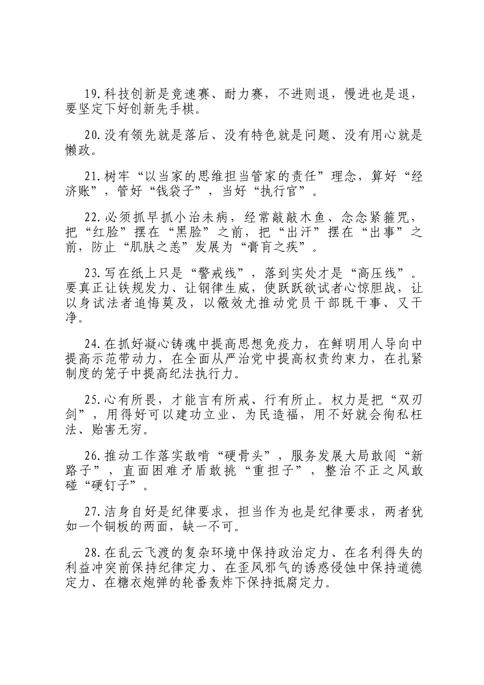 天天金句精选（2024年12月18日）_第3页