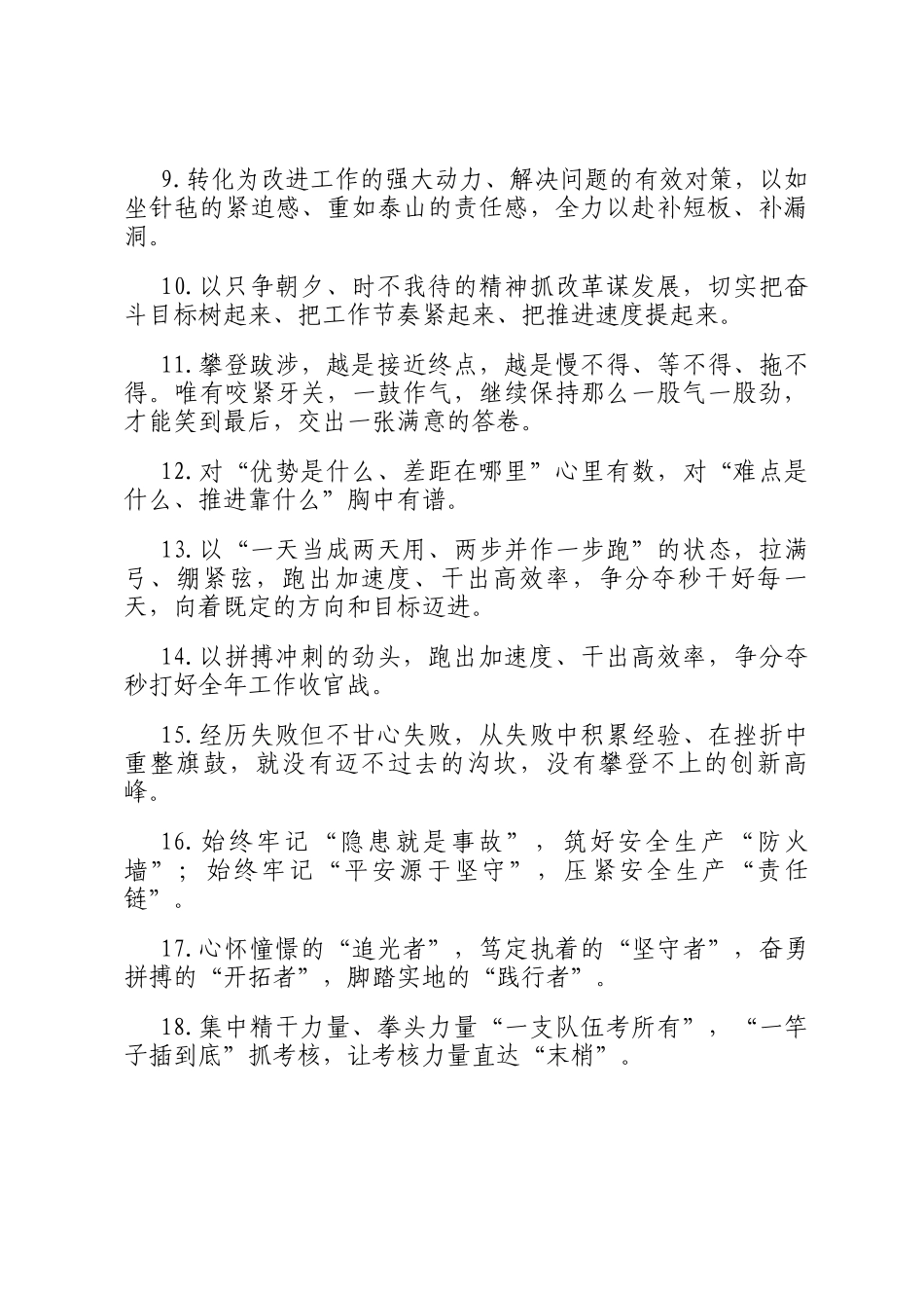 天天金句精选（2024年12月21日）_第2页