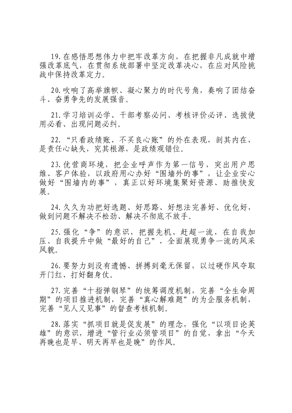 天天金句精选（2024年12月21日）_第3页