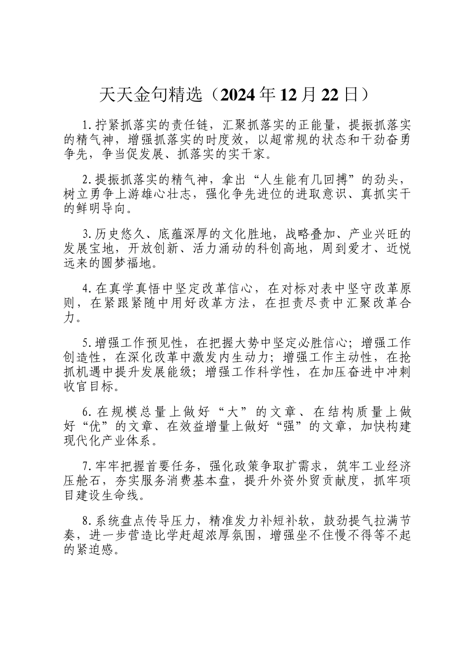 天天金句精选（2024年12月22日）_第1页