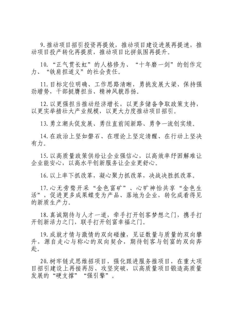 天天金句精选（2024年12月22日）_第2页