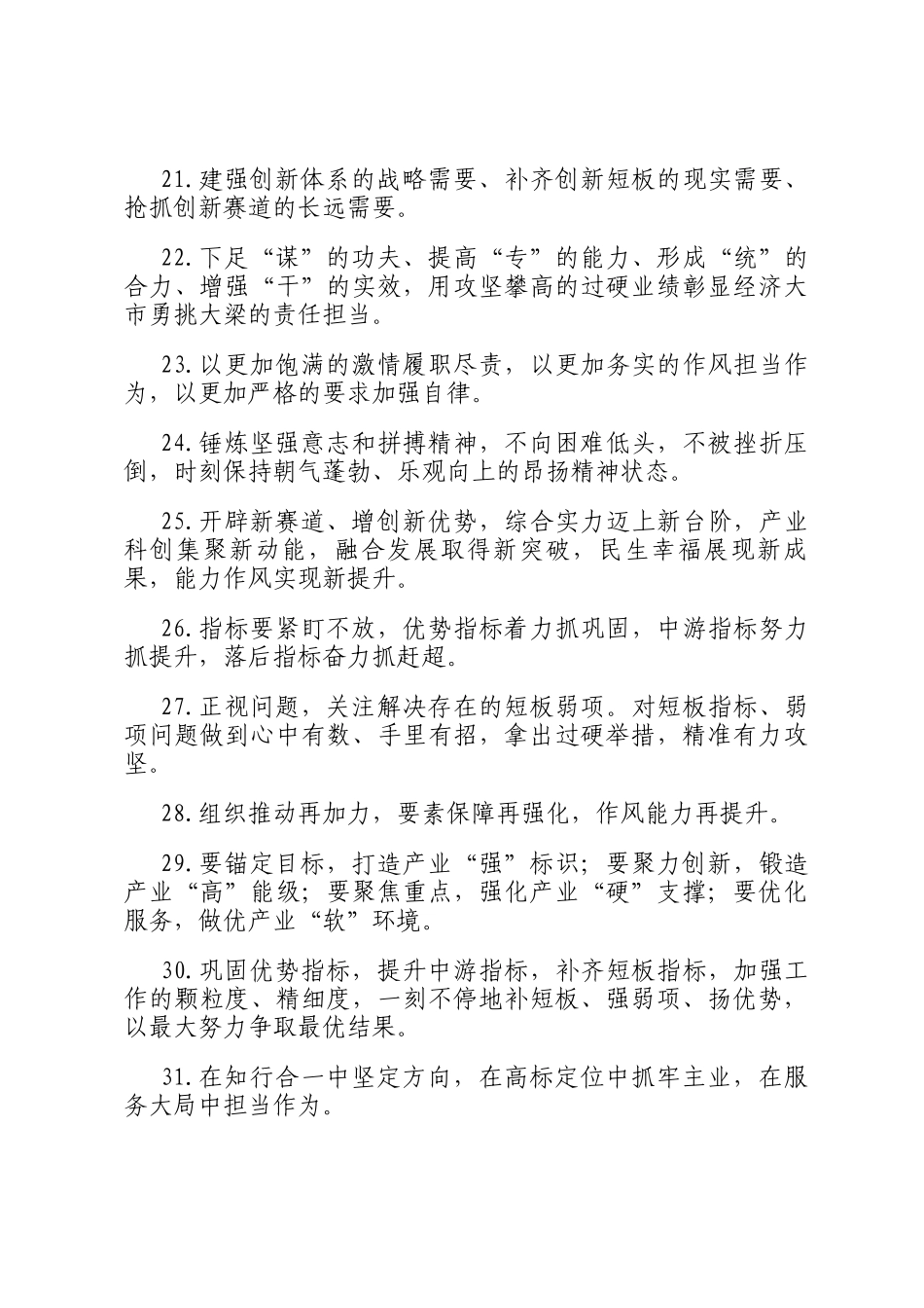 天天金句精选（2024年12月22日）_第3页