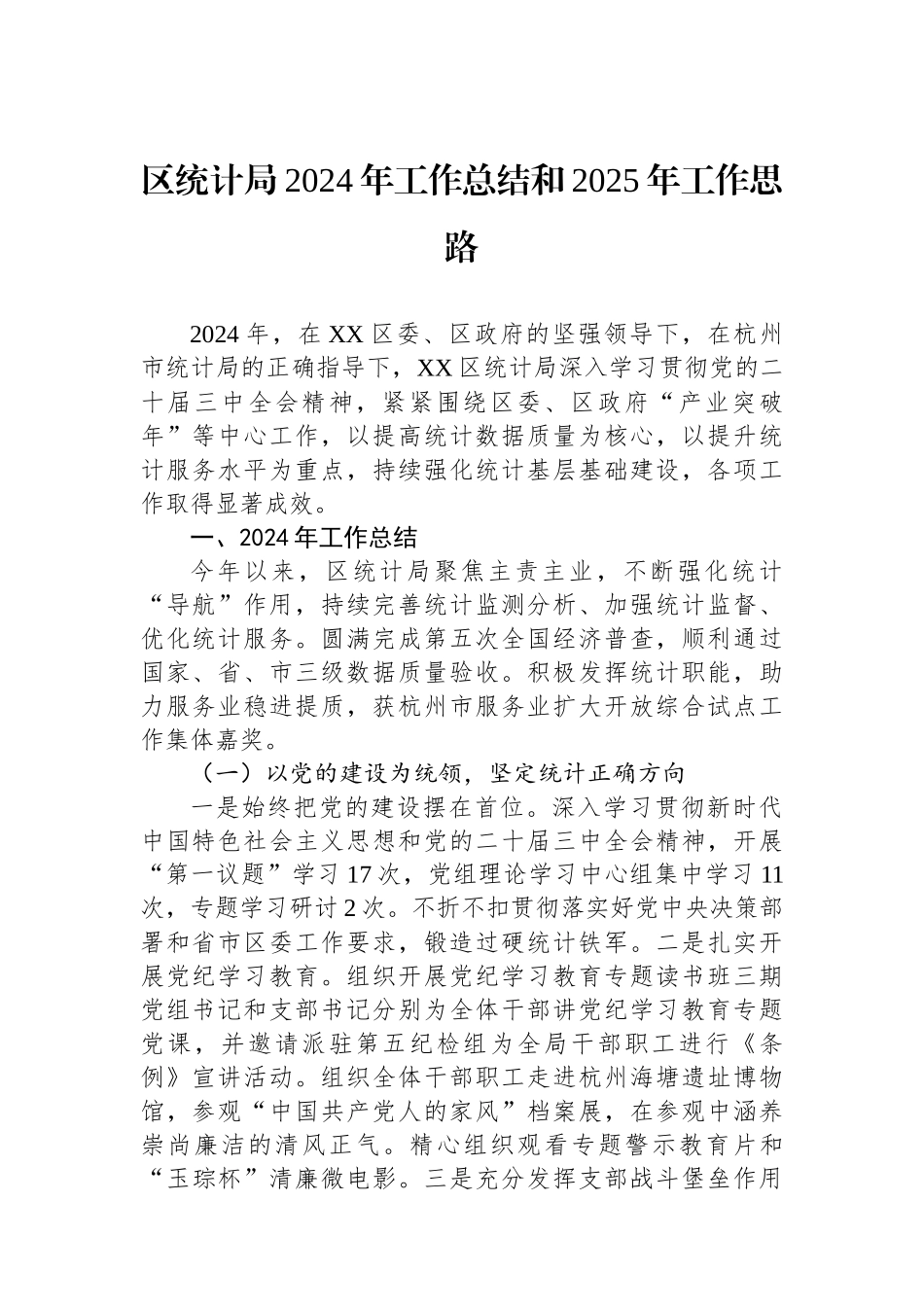 统计局2024年度工作总结汇编（8篇）_第2页