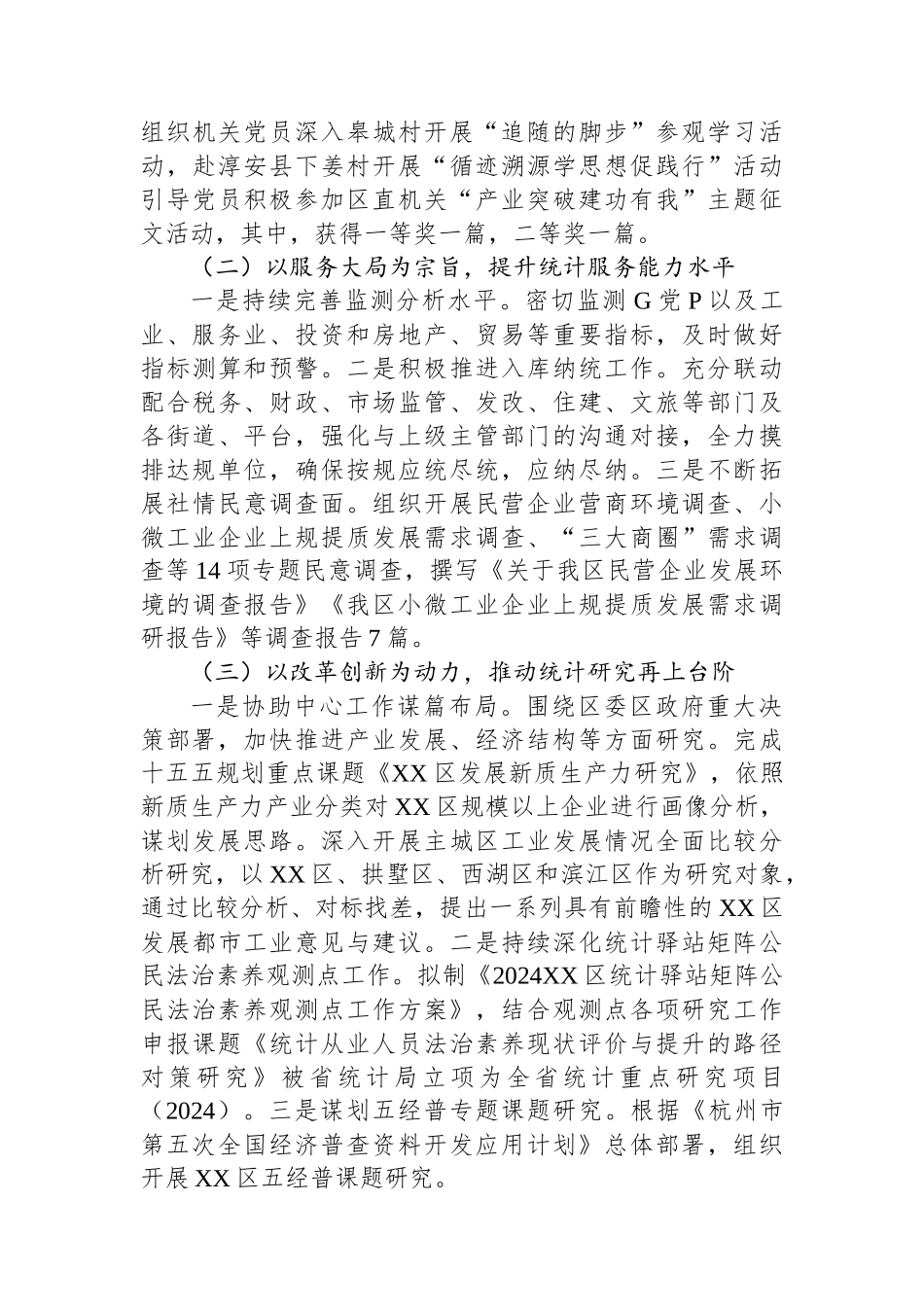 统计局2024年度工作总结汇编（8篇）_第3页