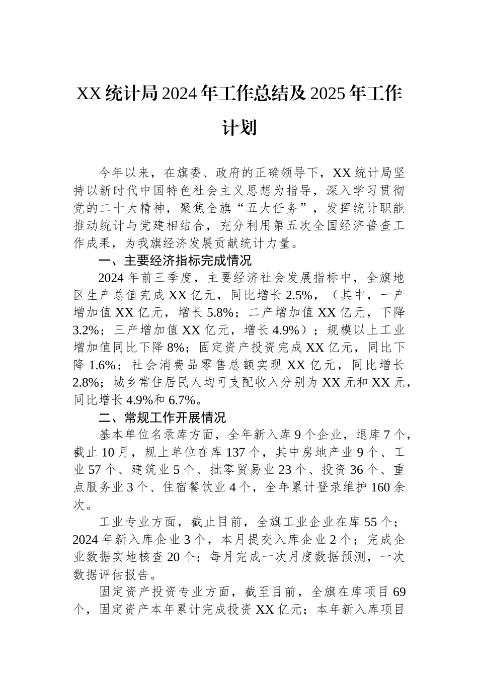 统计局2024年工作总结汇编（10篇）_第2页