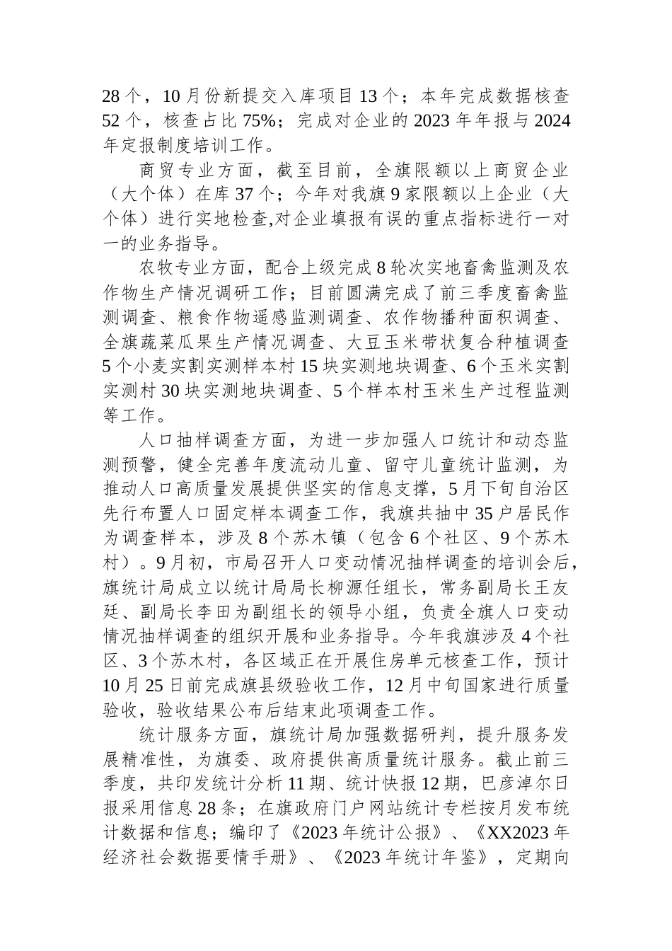 统计局2024年工作总结汇编（10篇）_第3页