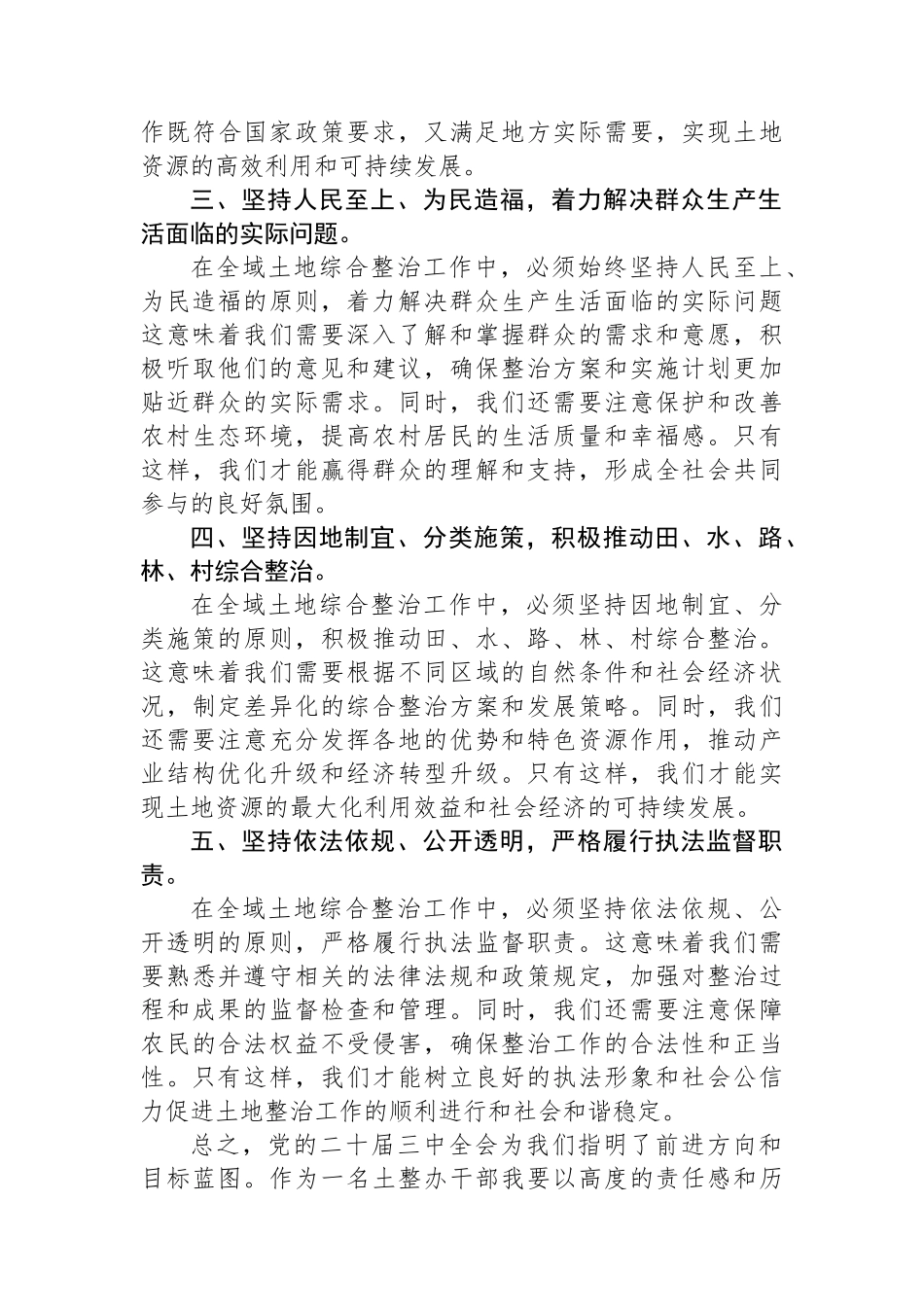 土整办干部学习二十届三中全会心得体会_第2页