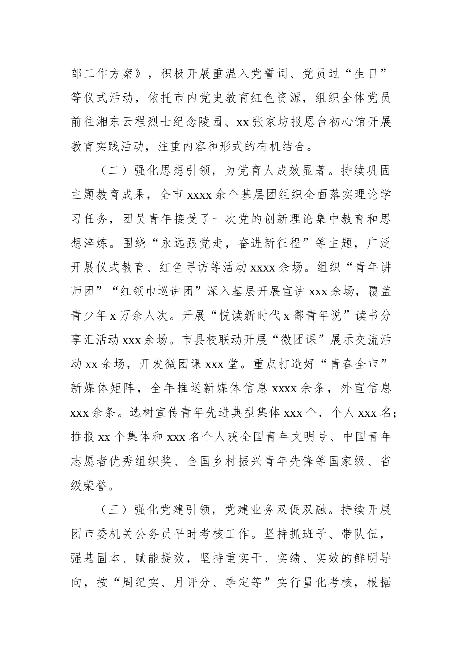 团xx委2024年工作总结_第2页