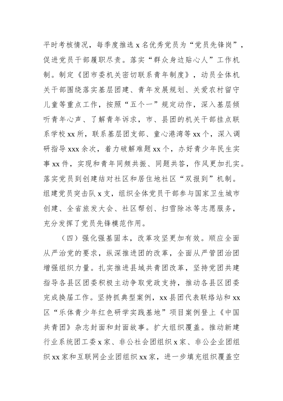 团xx委2024年工作总结_第3页