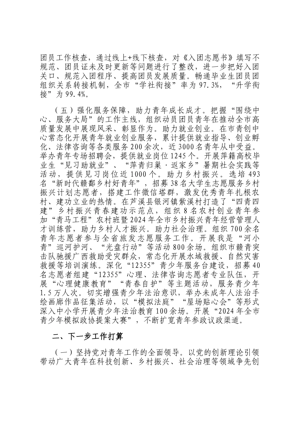 团市委2024年度工作总结_第3页