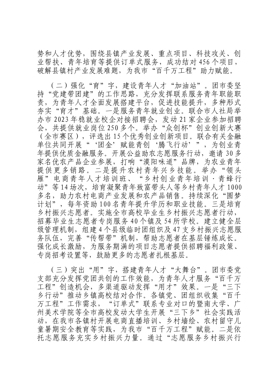 团市委关于加强青年人才队伍建设工作情况的报告_第2页