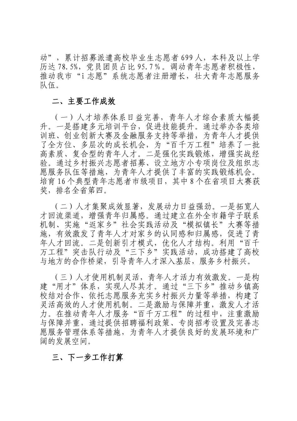 团市委关于加强青年人才队伍建设工作情况的报告_第3页