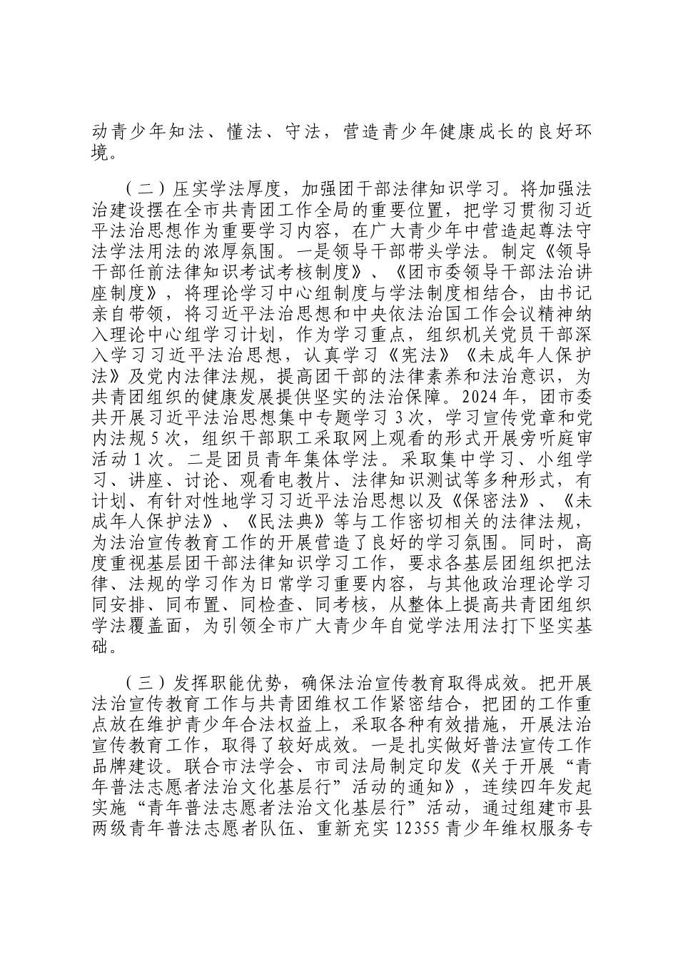 团市委书记2024年述法工作报告_第2页