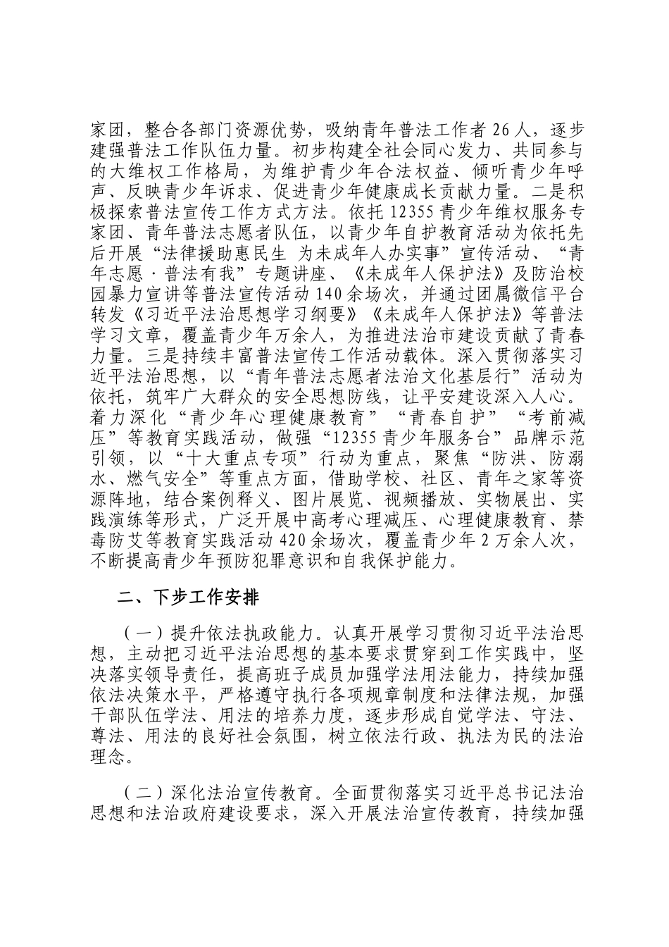 团市委书记2024年述法工作报告_第3页