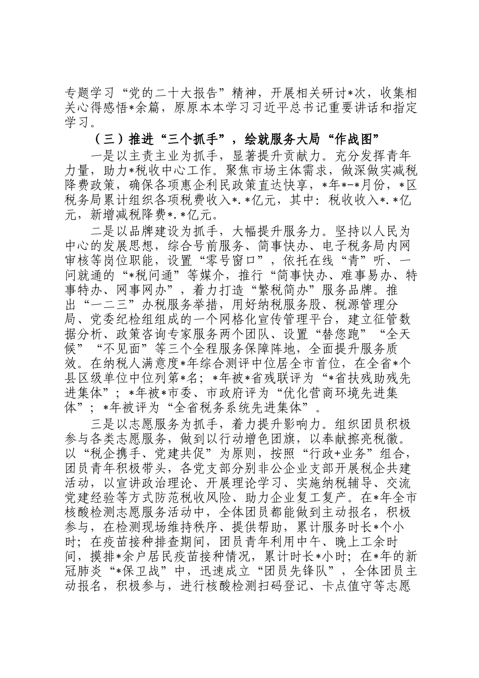 团委五年工作总结(1)_第2页