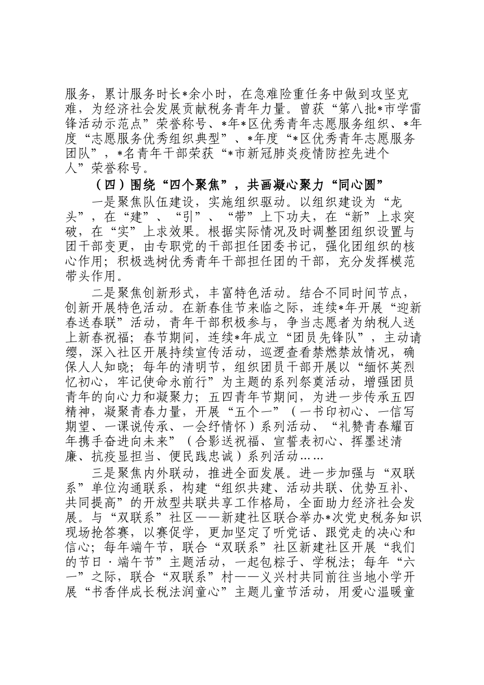 团委五年工作总结(1)_第3页