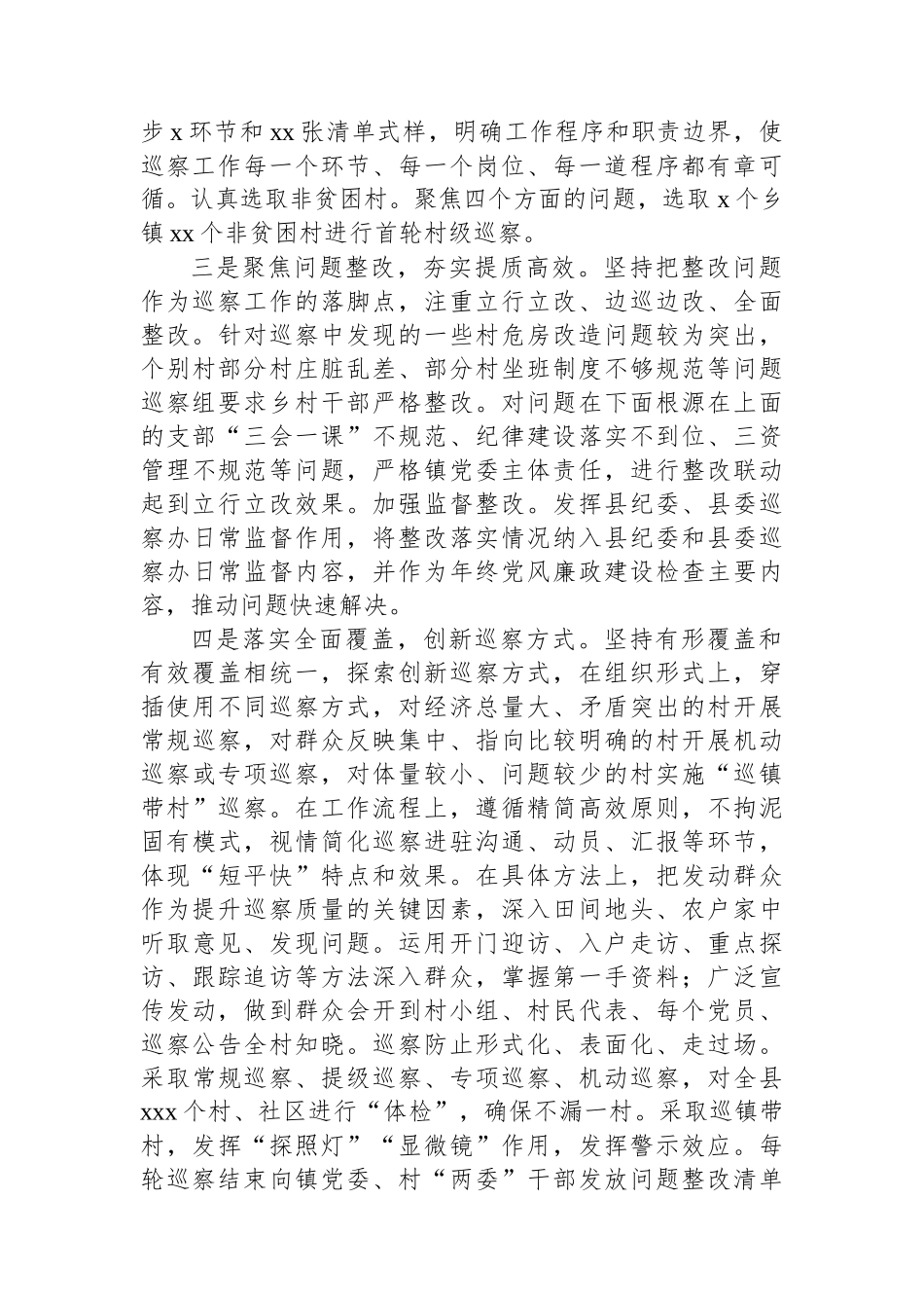 推动村级党组织巡察工作的几点思考_第2页