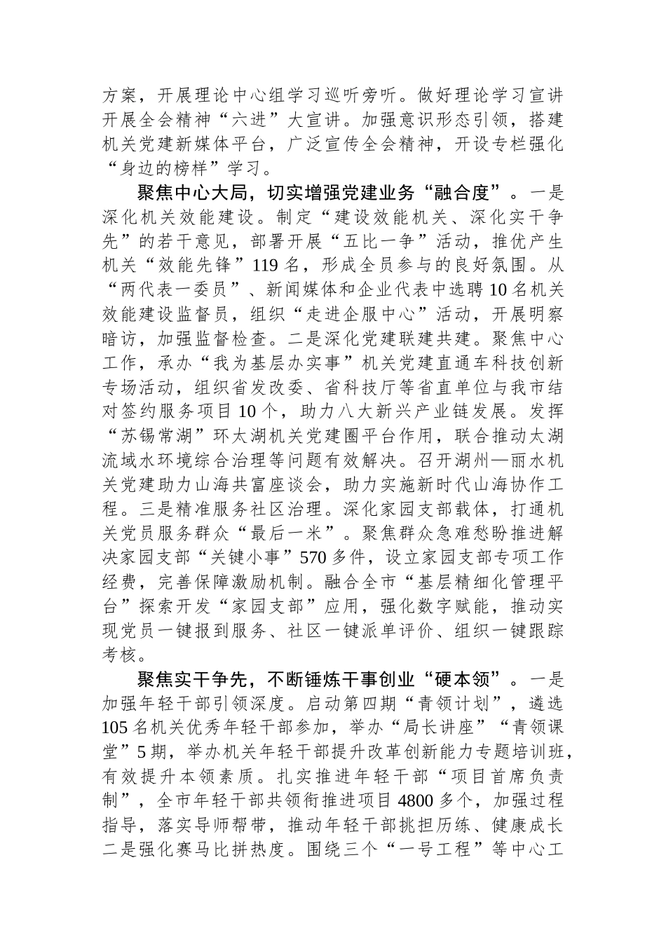 推动机关党建高质量发展——XX市直机关工委理论学习中心组_第2页
