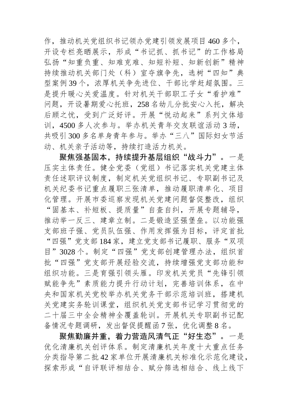 推动机关党建高质量发展——XX市直机关工委理论学习中心组_第3页