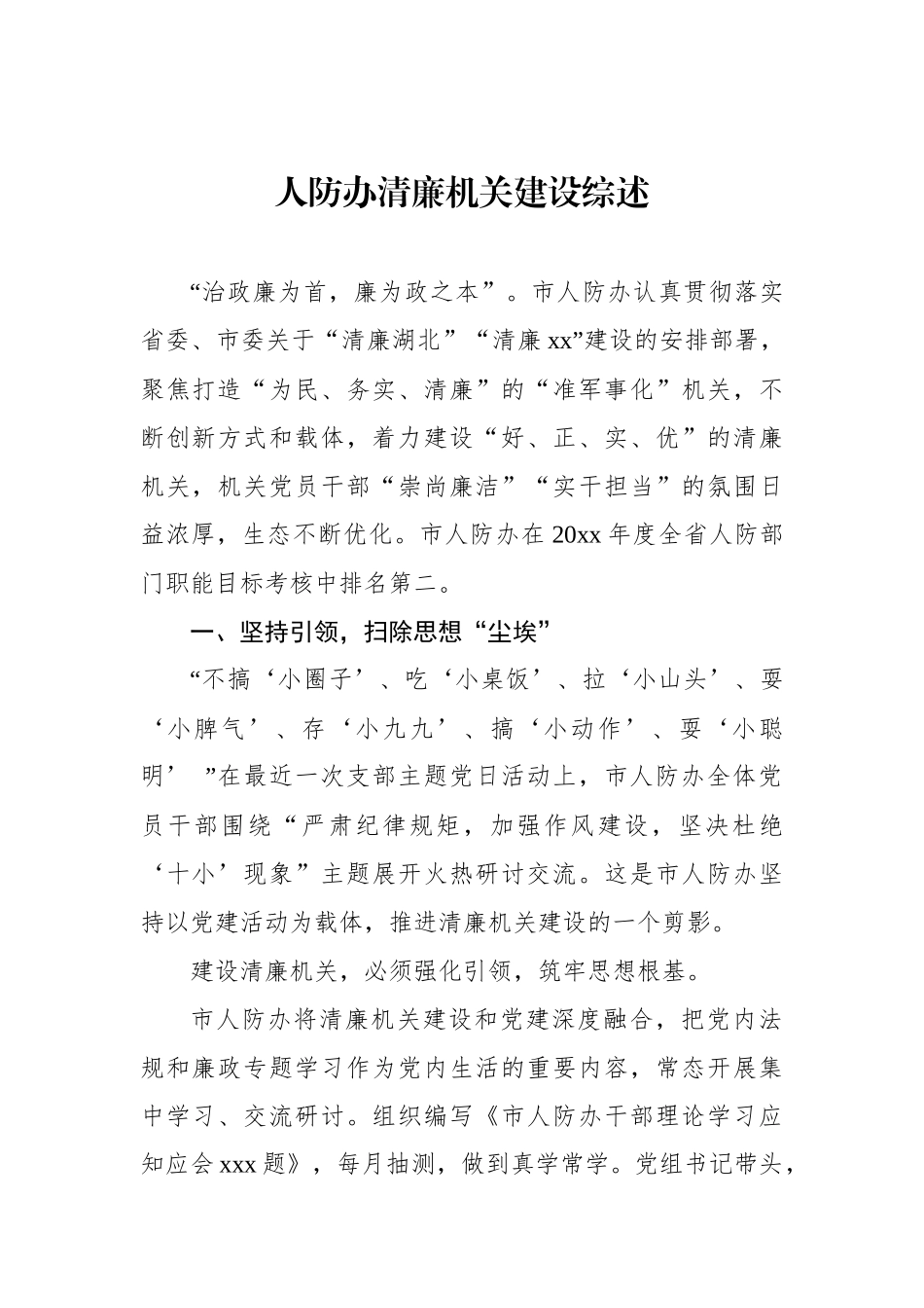 推动清廉机关建设工作综述材料汇编（6篇）_第2页