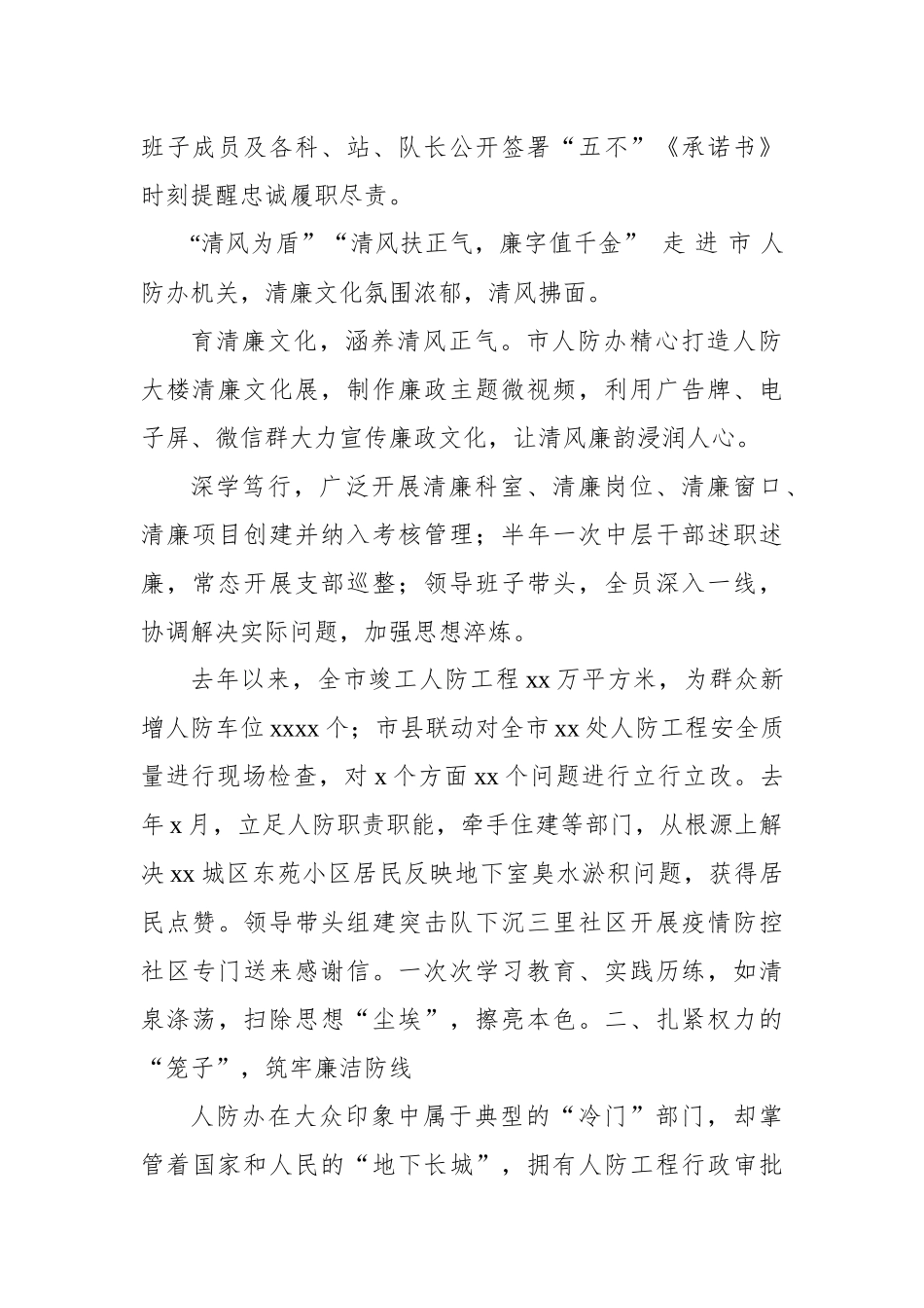 推动清廉机关建设工作综述材料汇编（6篇）_第3页