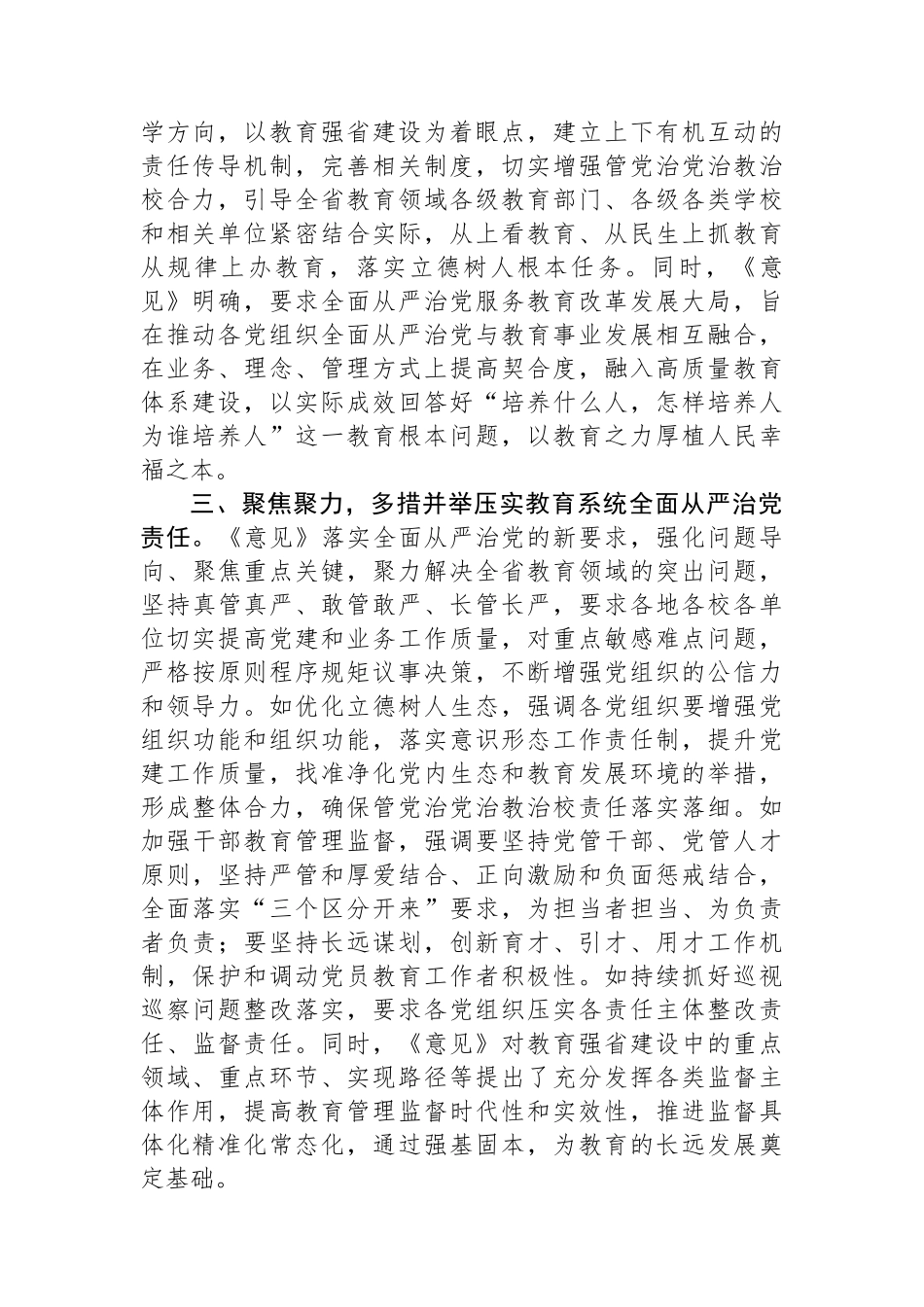 推动全面从严治党主体责任落地落实汇报材料_第2页