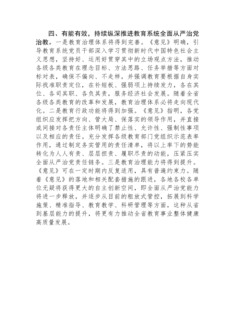推动全面从严治党主体责任落地落实汇报材料_第3页