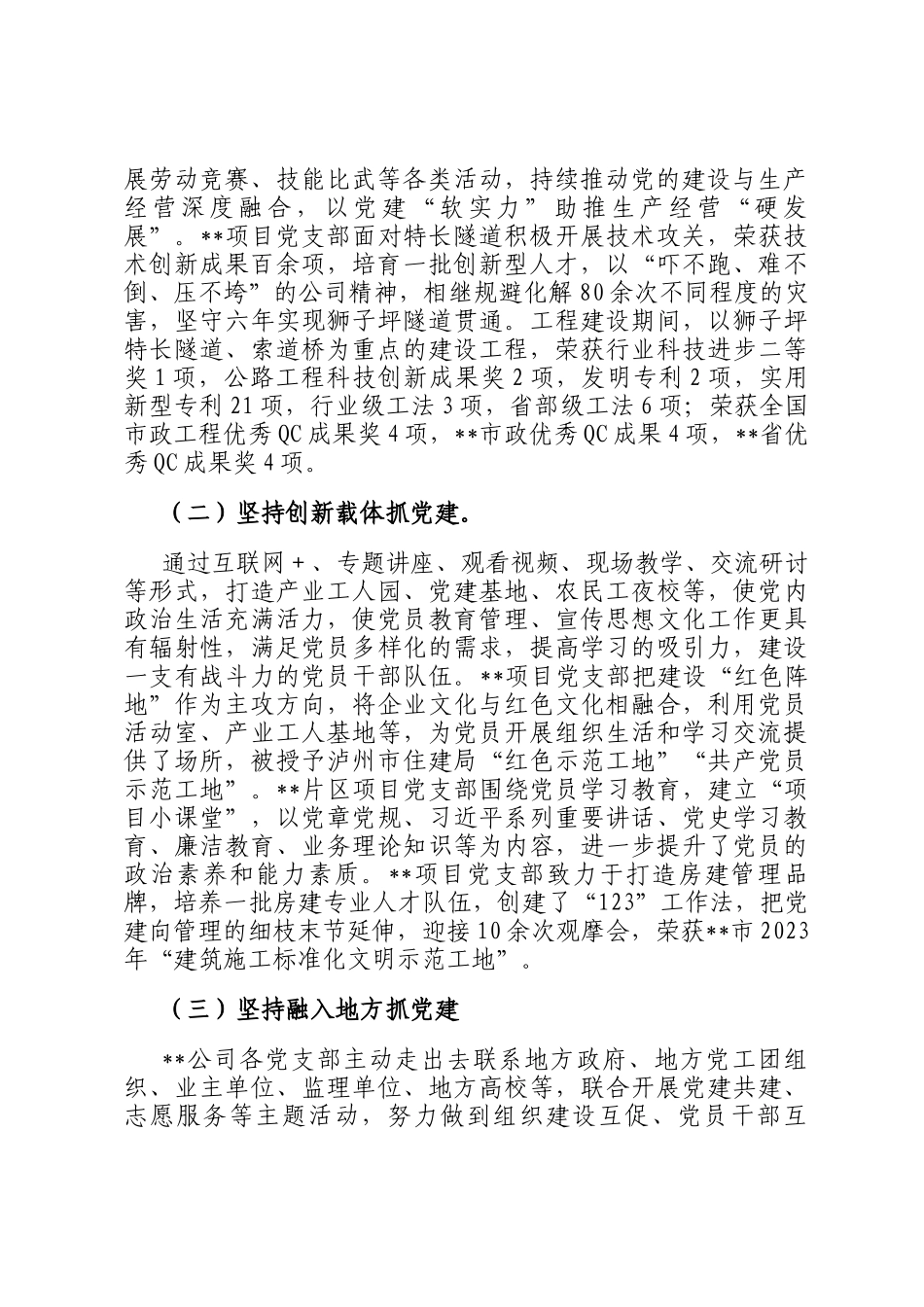 推进_一支部一特色_品牌创建活动提升基层党建工作成效汇报材料_第2页
