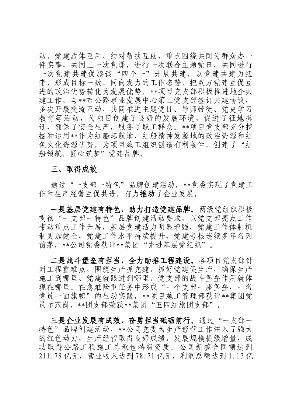 推进_一支部一特色_品牌创建活动提升基层党建工作成效汇报材料_第3页