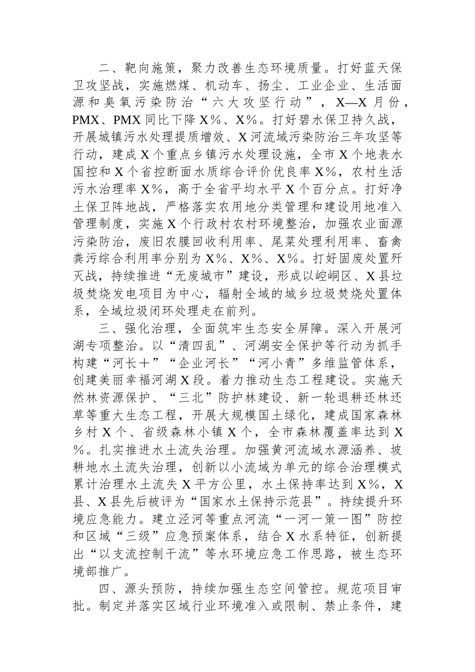 推进生文明建设典型材料_第2页