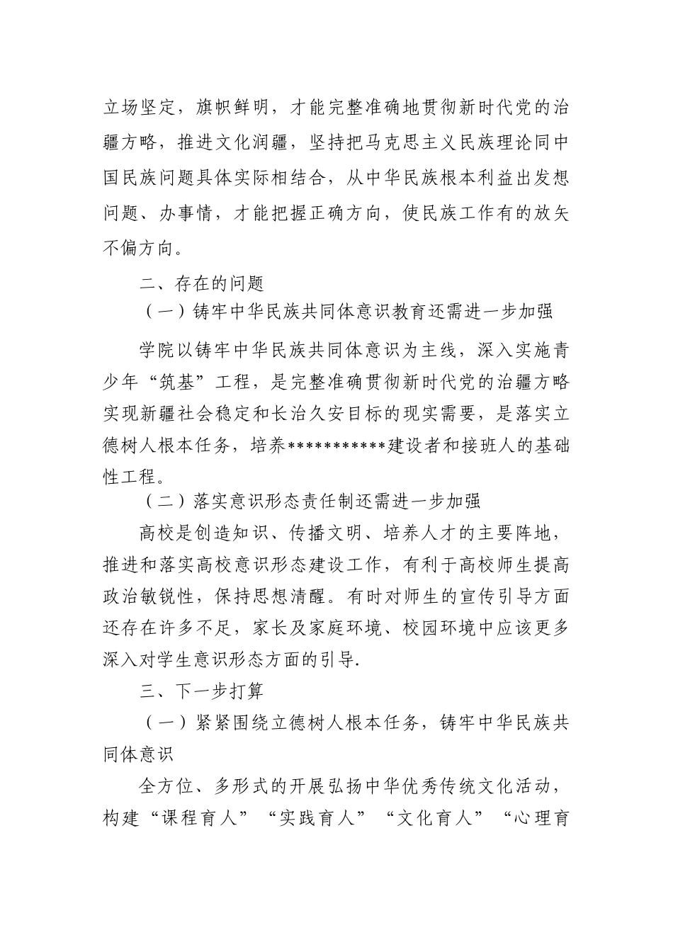 完整准确全面贯彻新时代党的治疆方略，深入推进文化润疆专题_第3页