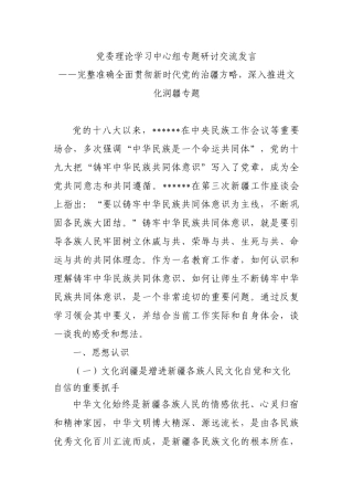 完整准确全面贯彻新时代党的治疆方略，深入推进文化润疆专题