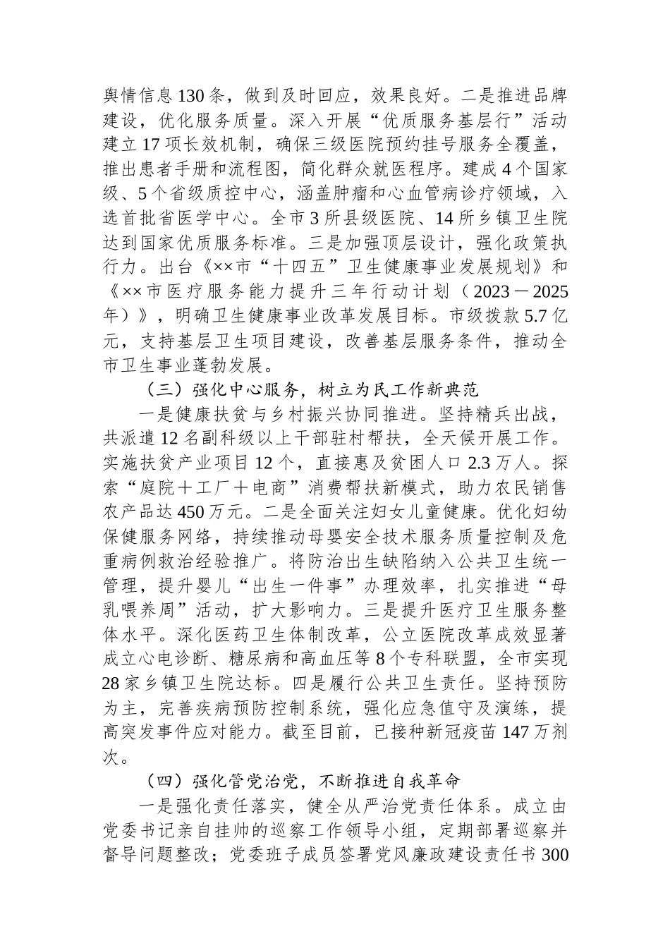 卫健局2024年党建工作情况总结_第2页