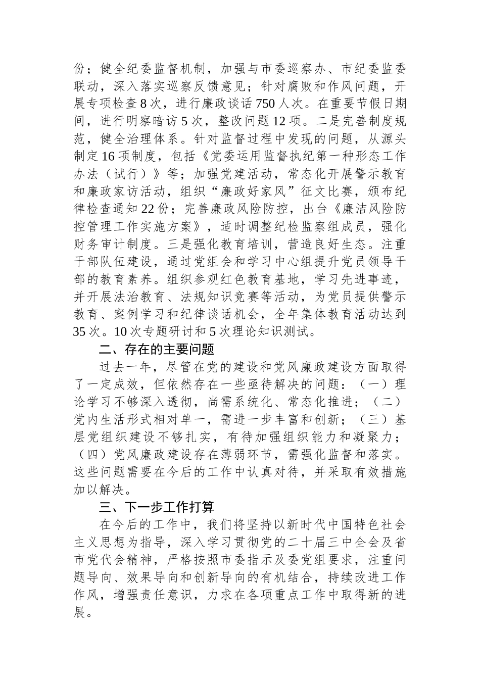 卫健局2024年党建工作情况总结_第3页